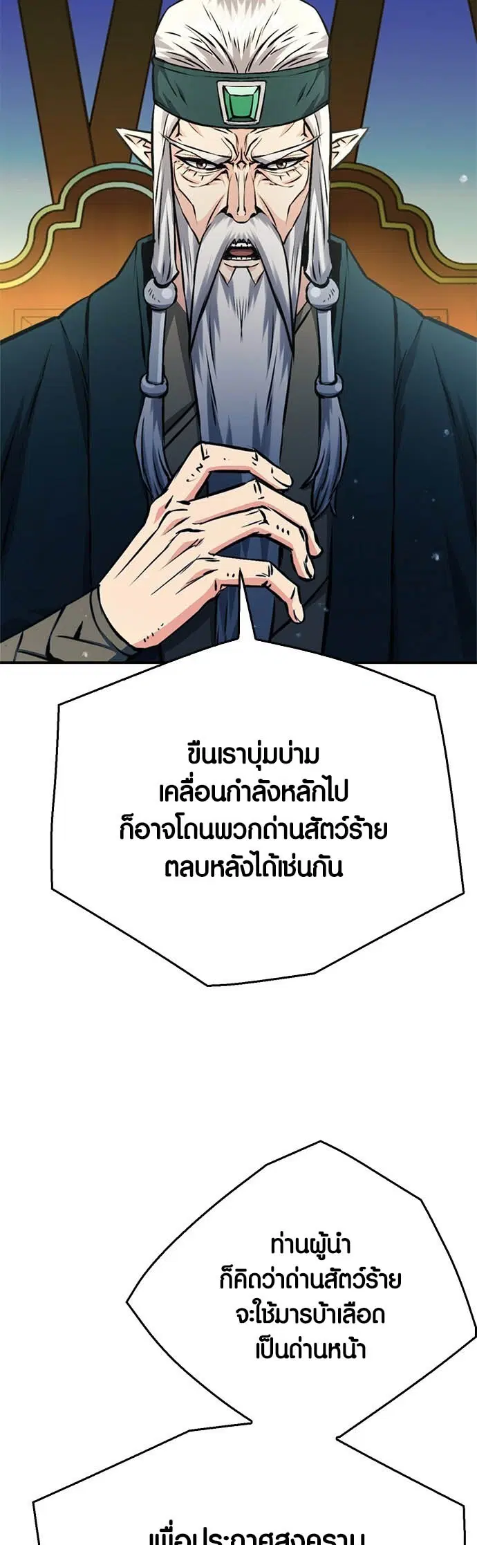 Seoul Station Druid ตอนที่ 122 หน้า 50