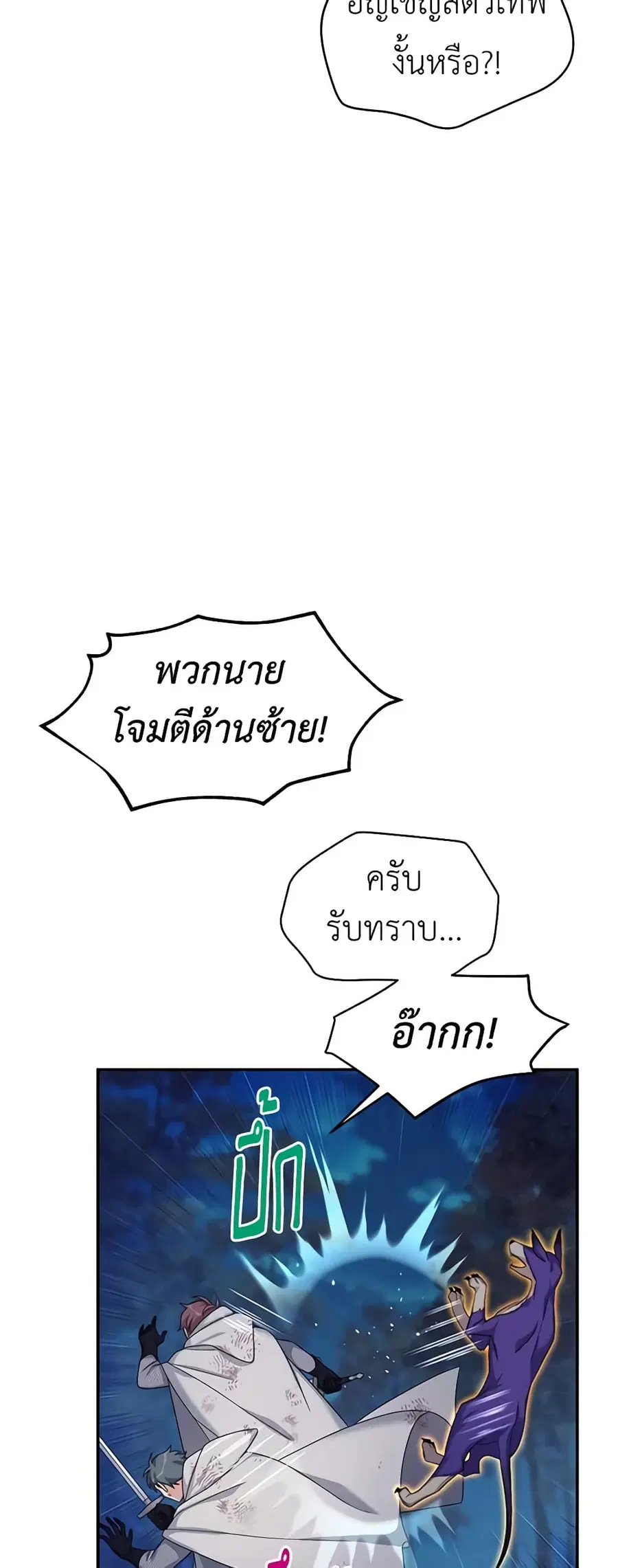 The Soulless Duchess ตอนที่ 79 หน้า 39