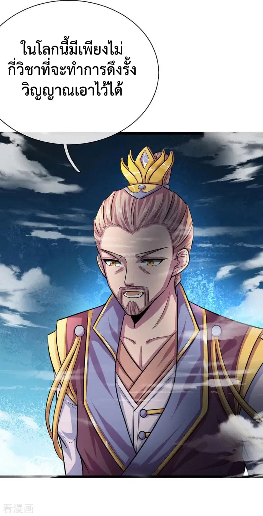 Shenwu Tianzun ตอนที่ 27 หน้า 10