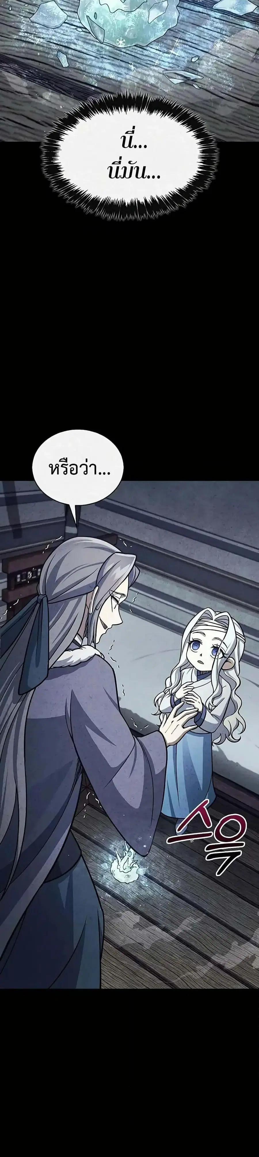 Heavenly Grand Archive’s Young Master ตอนที่ 111 หน้า 42