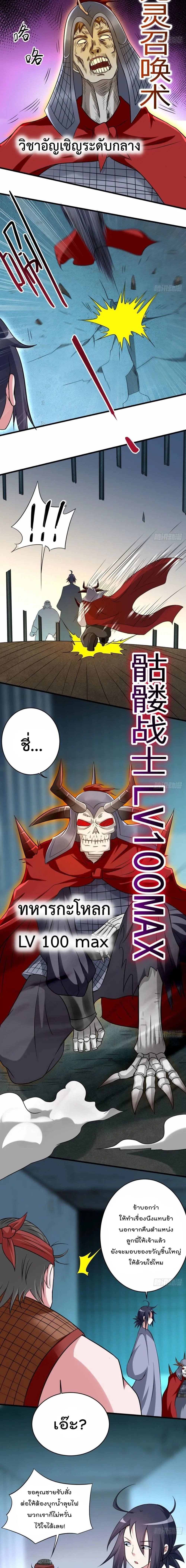 My Disciples Harem is Immortal ตอนที่ 142 หน้า 10