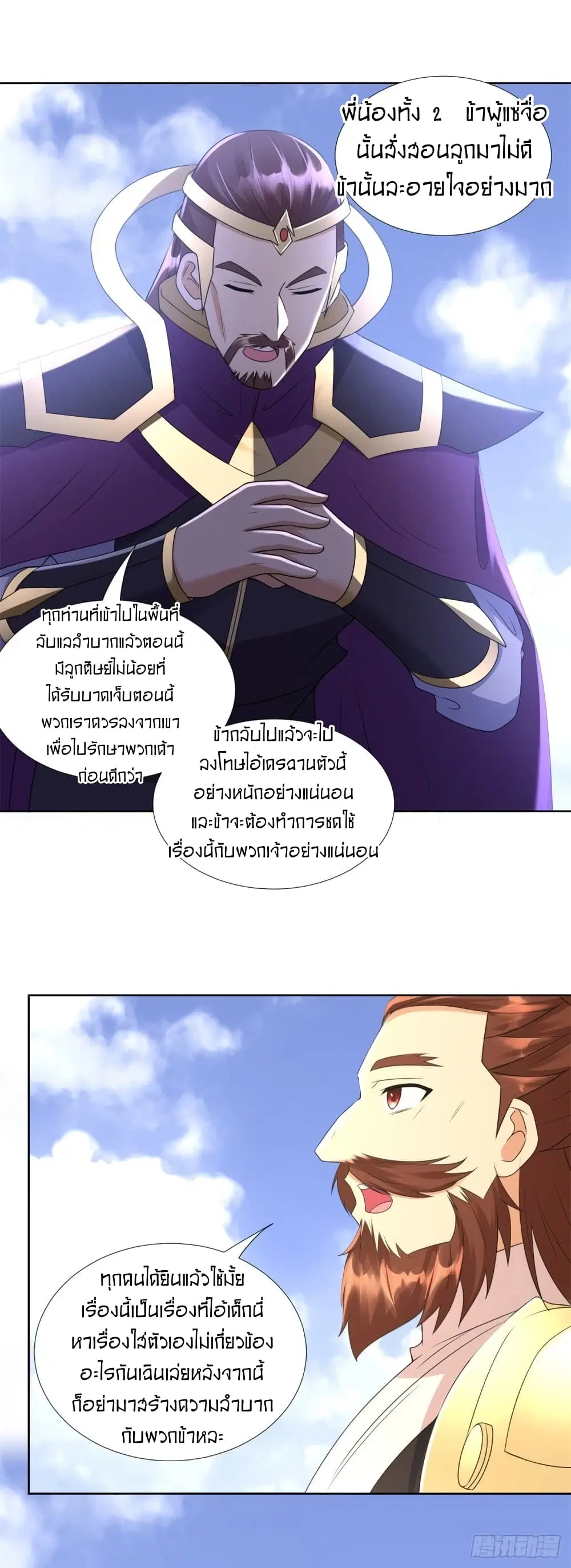 Zhi Zun Chong Sheng ตอนที่ 74 หน้า 20