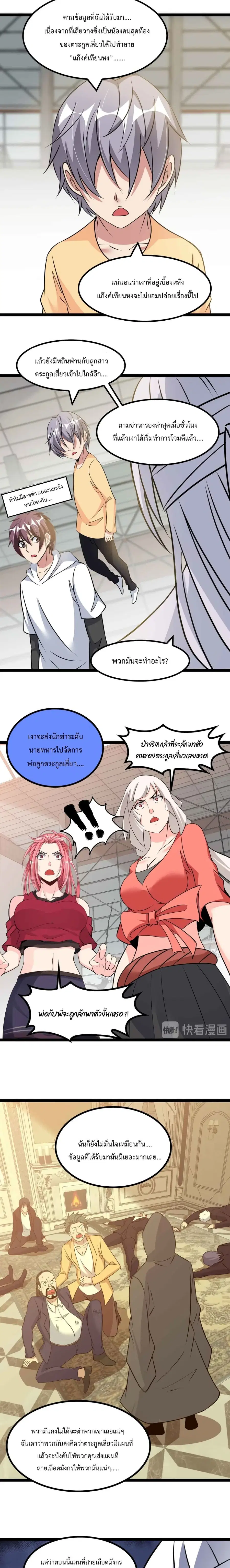 I Am An Invincible Genius ตอนที่ 152 หน้า 5