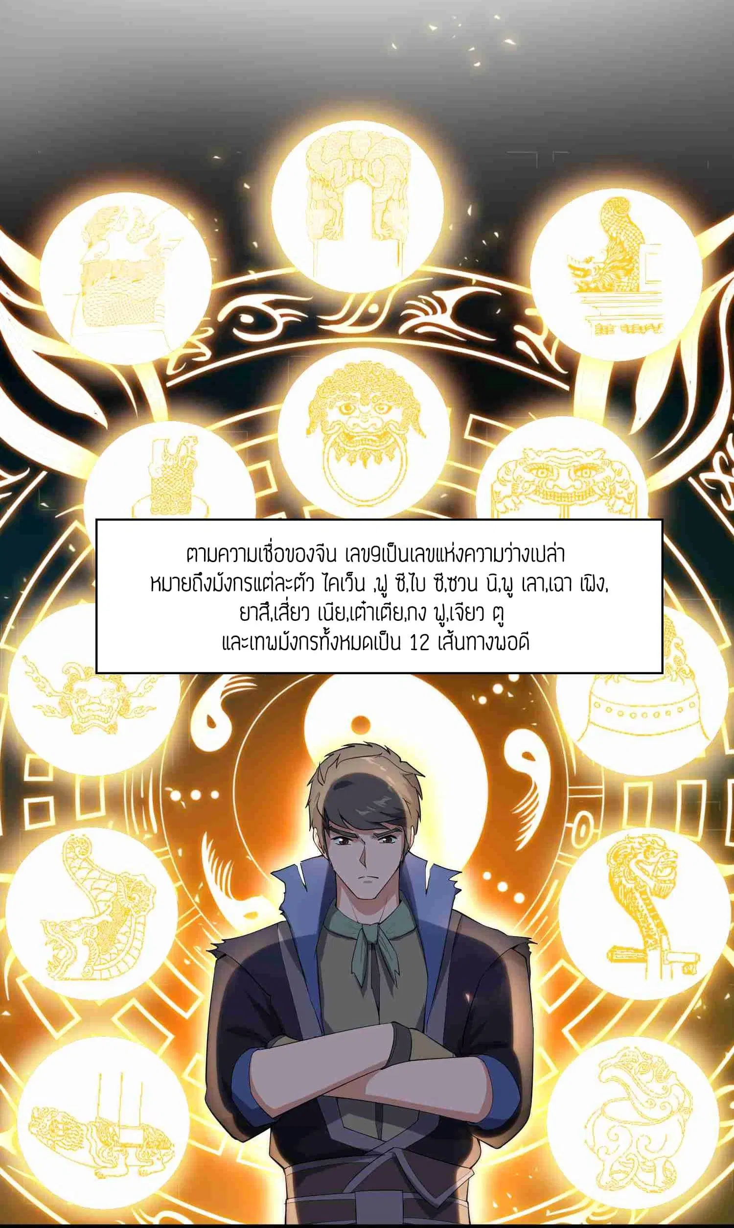 Super Warrior in Another World ตอนที่ 26 หน้า 15