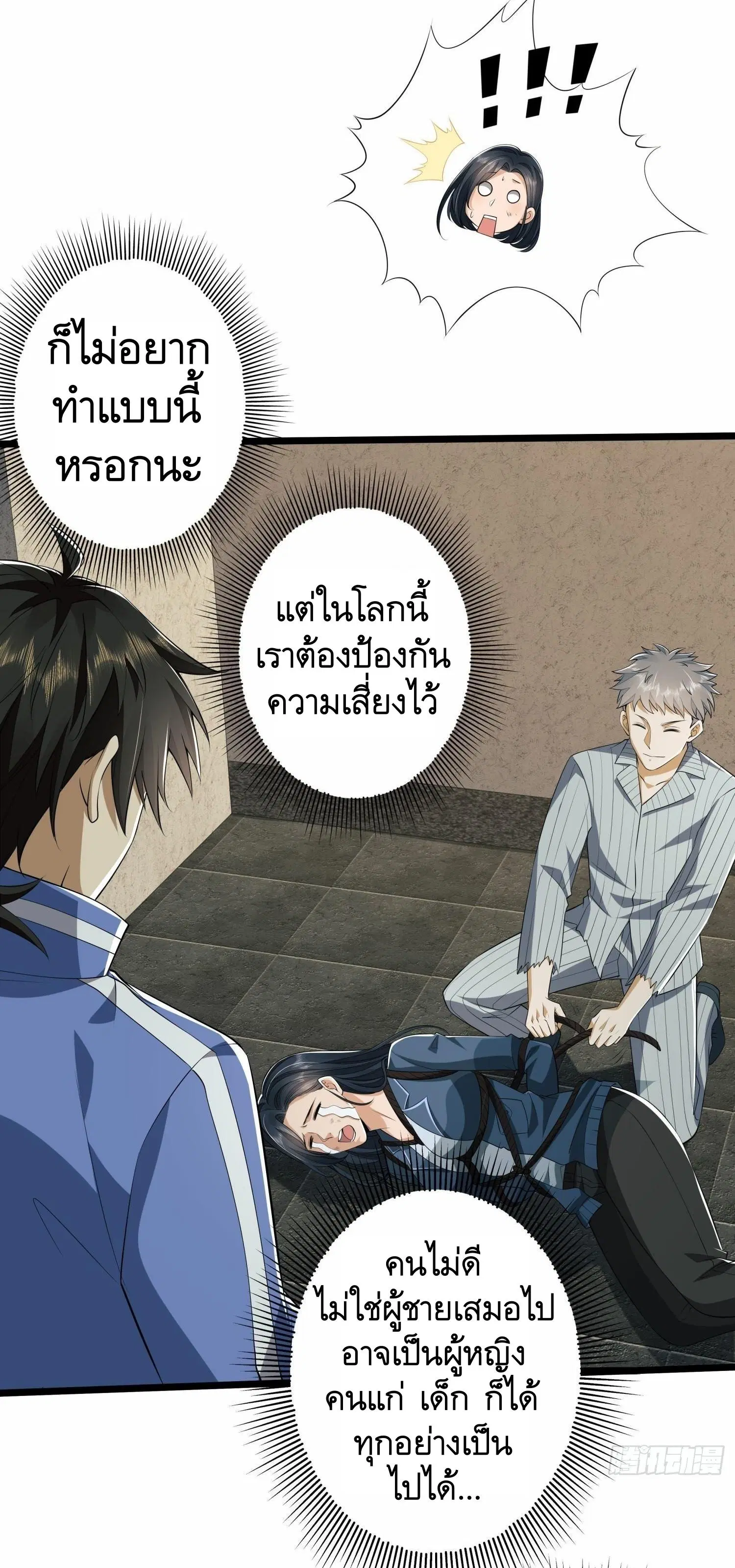 The First Order ตอนที่ 78 หน้า 8