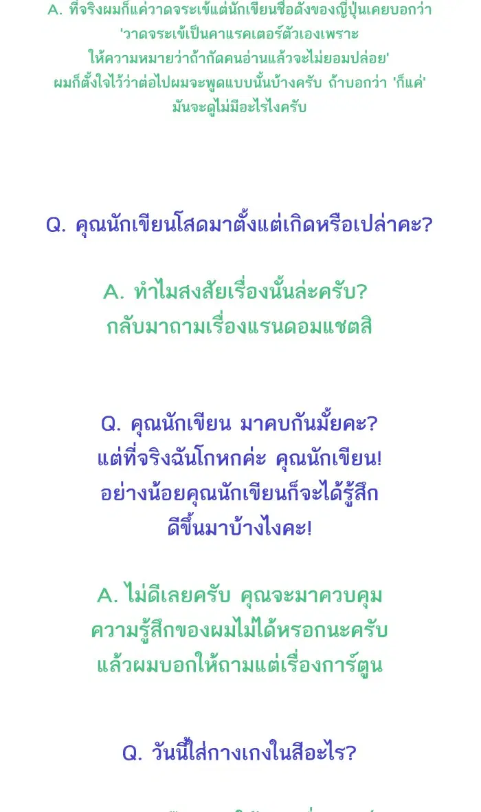 Random Chat ตอนที่ 200 หน้า 129