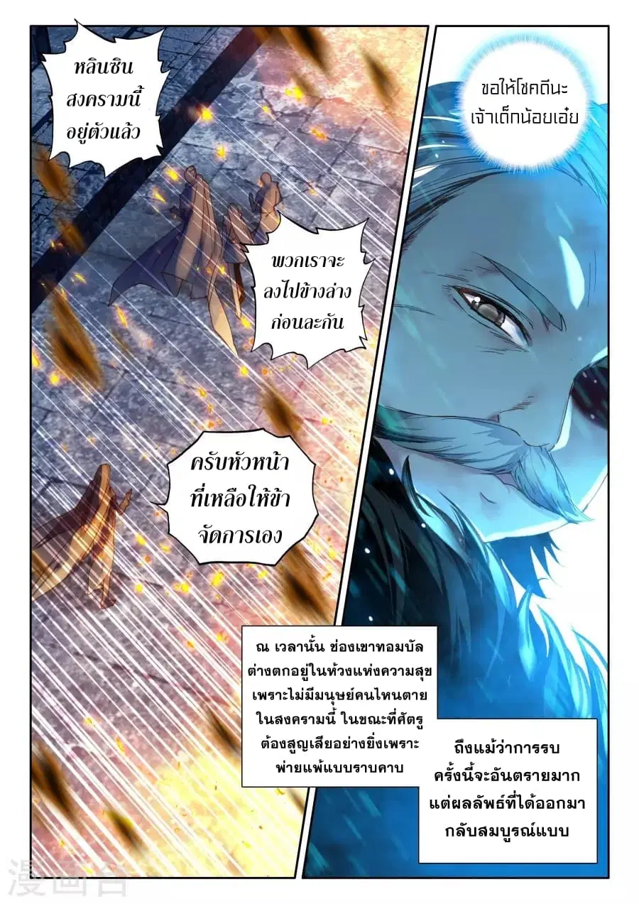 Shen Yin Wang Zuo ตอนที่ 122 หน้า 19