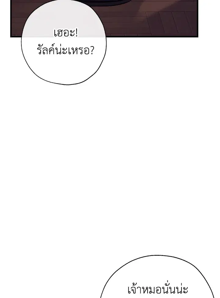 Can We Become a Family? ตอนที่ 29 หน้า 93