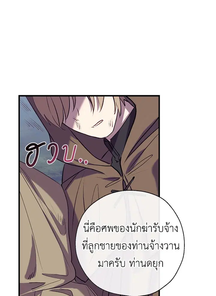 Can We Become a Family? ตอนที่ 33 หน้า 91