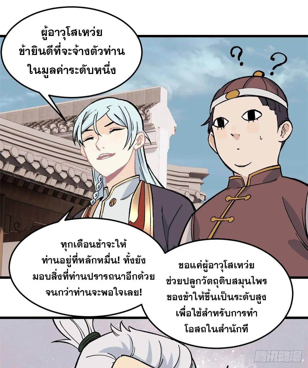 All Hail the Sect Leader ตอนที่ 62 หน้า 29