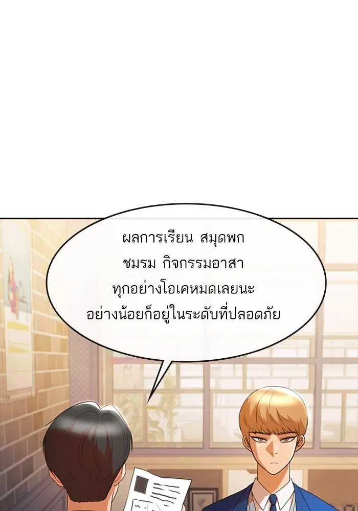 Random Chat ตอนที่ 299 หน้า 69