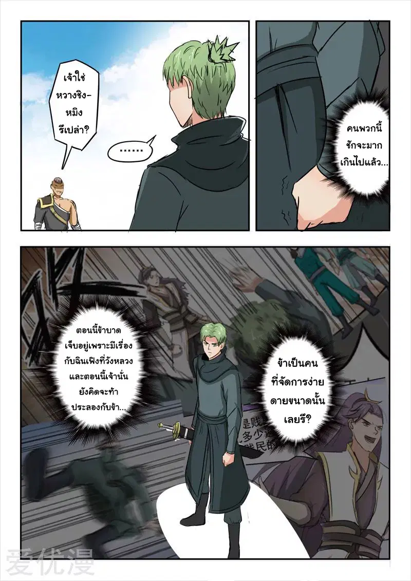 Martial Master ตอนที่ 275 หน้า 5