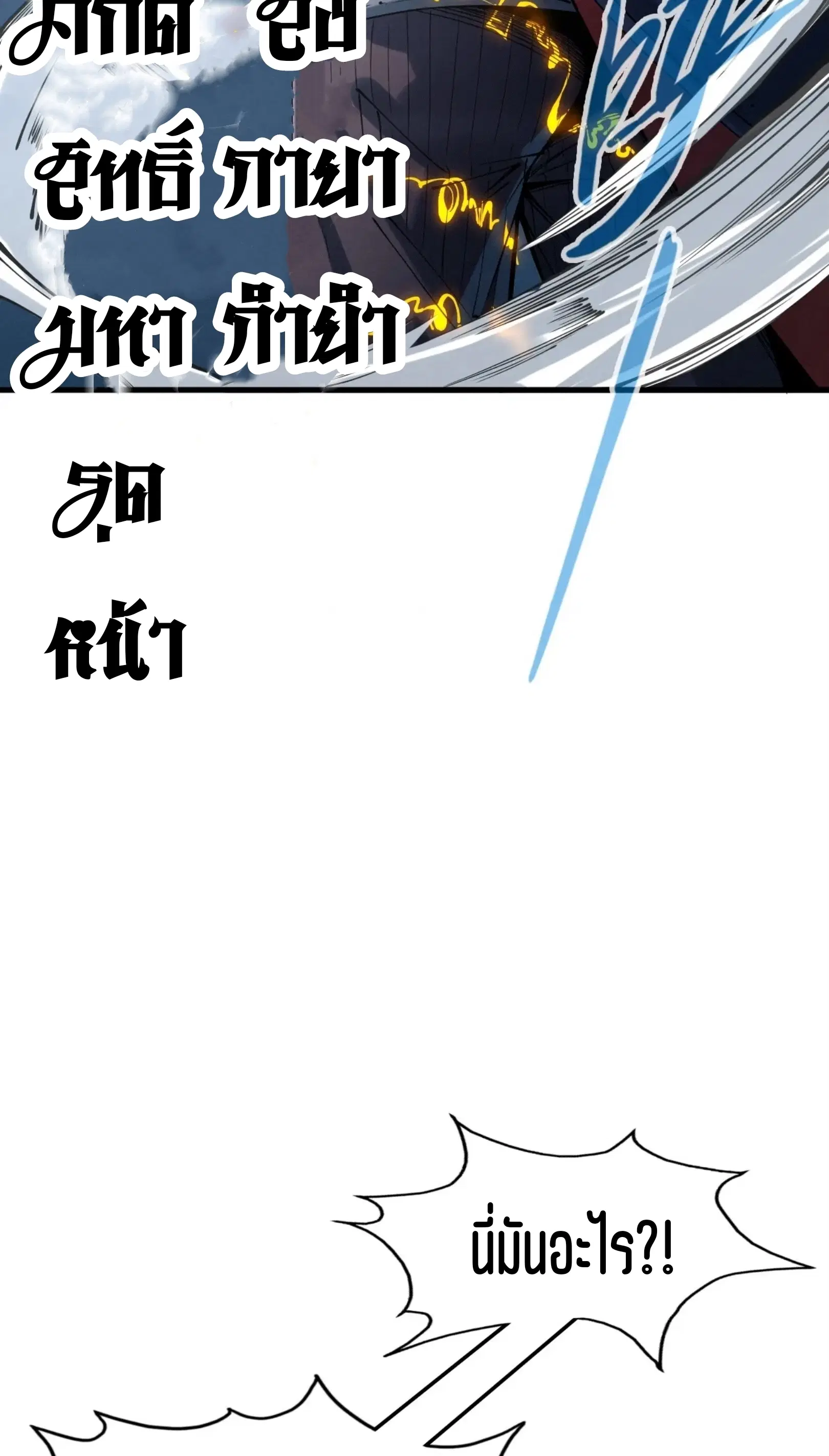 The Eternal Supreme ตอนที่ 230 หน้า 41
