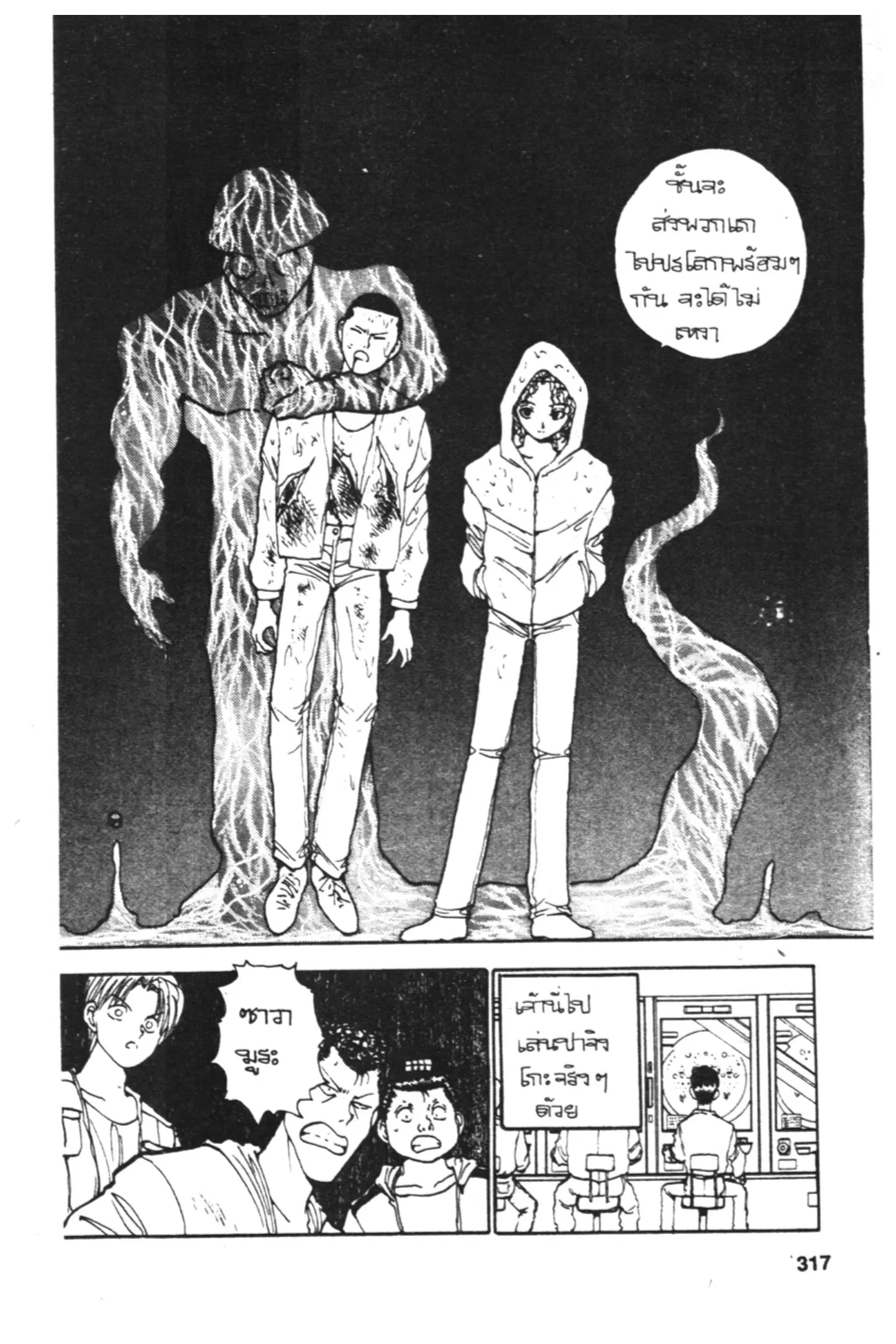 Yu Yu Hakusho ตอนที่ 119 หน้า 19