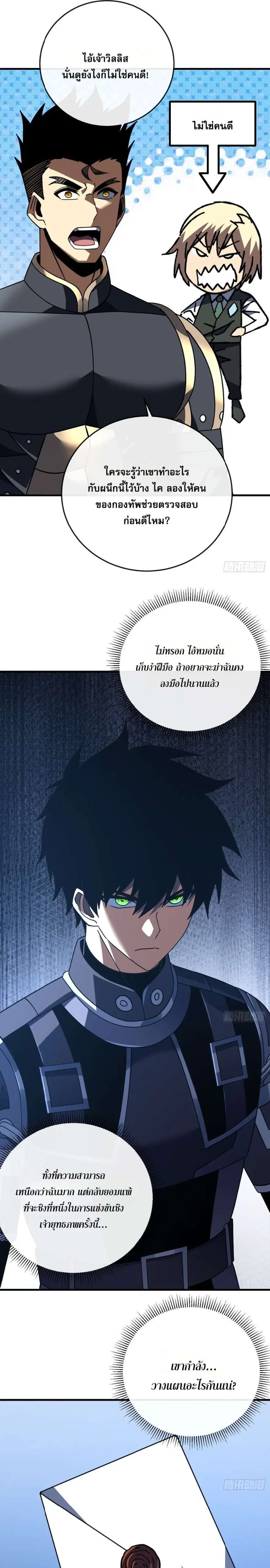 The Lord of Wheel of Destiny ตอนที่ 170 หน้า 8
