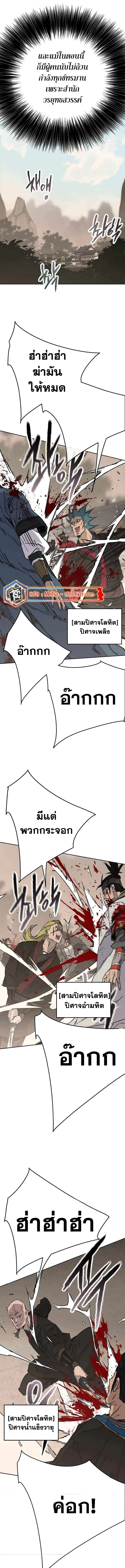 The Undefeatable Swordsman ตอนที่ 213 หน้า 7