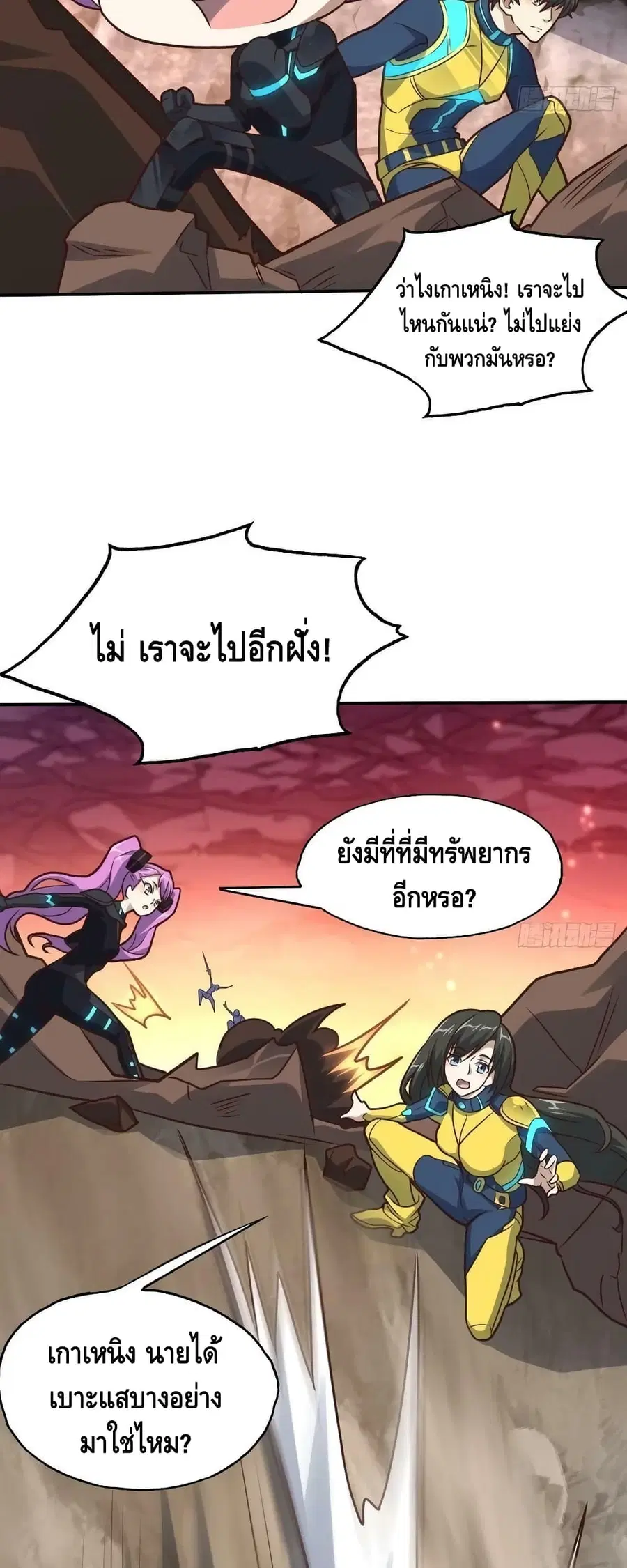 High Energy Strikes ตอนที่ 206 หน้า 9