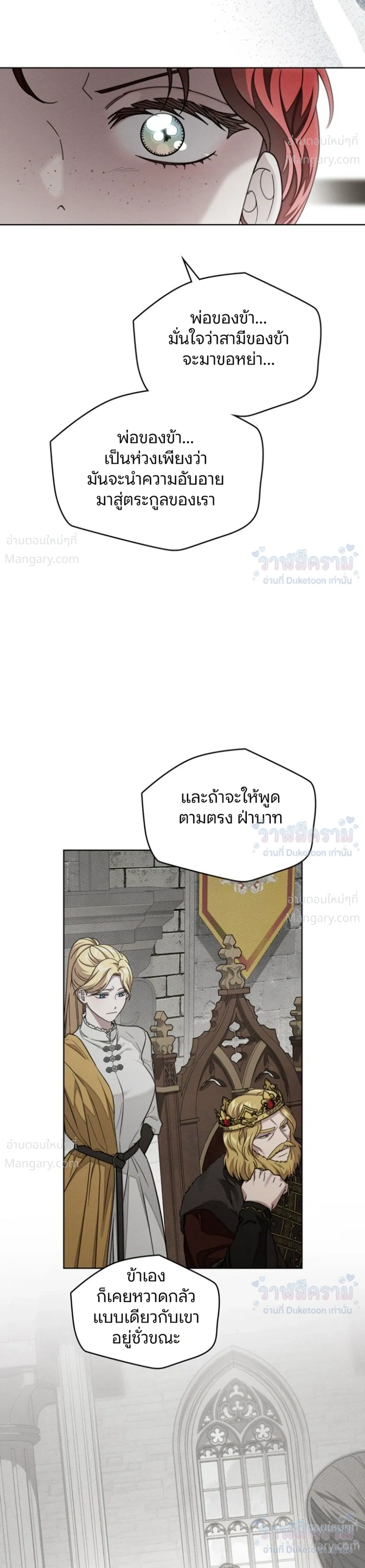Under the oak tree – ใต้ร่มเงาแห่งต้นโอ๊ก ตอนที่ 164 หน้า 6