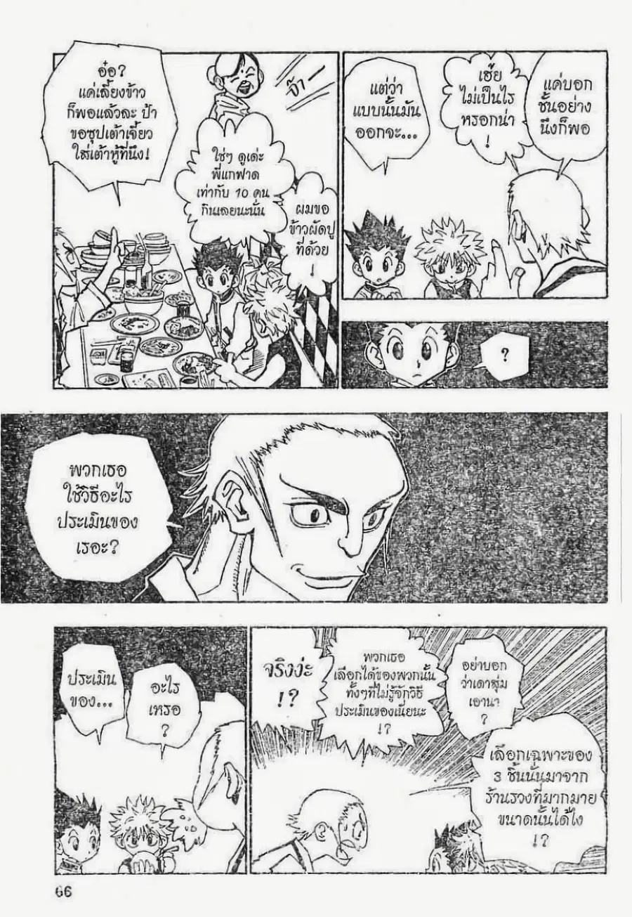 Hunter x Hunter ตอนที่ 87 หน้า 4