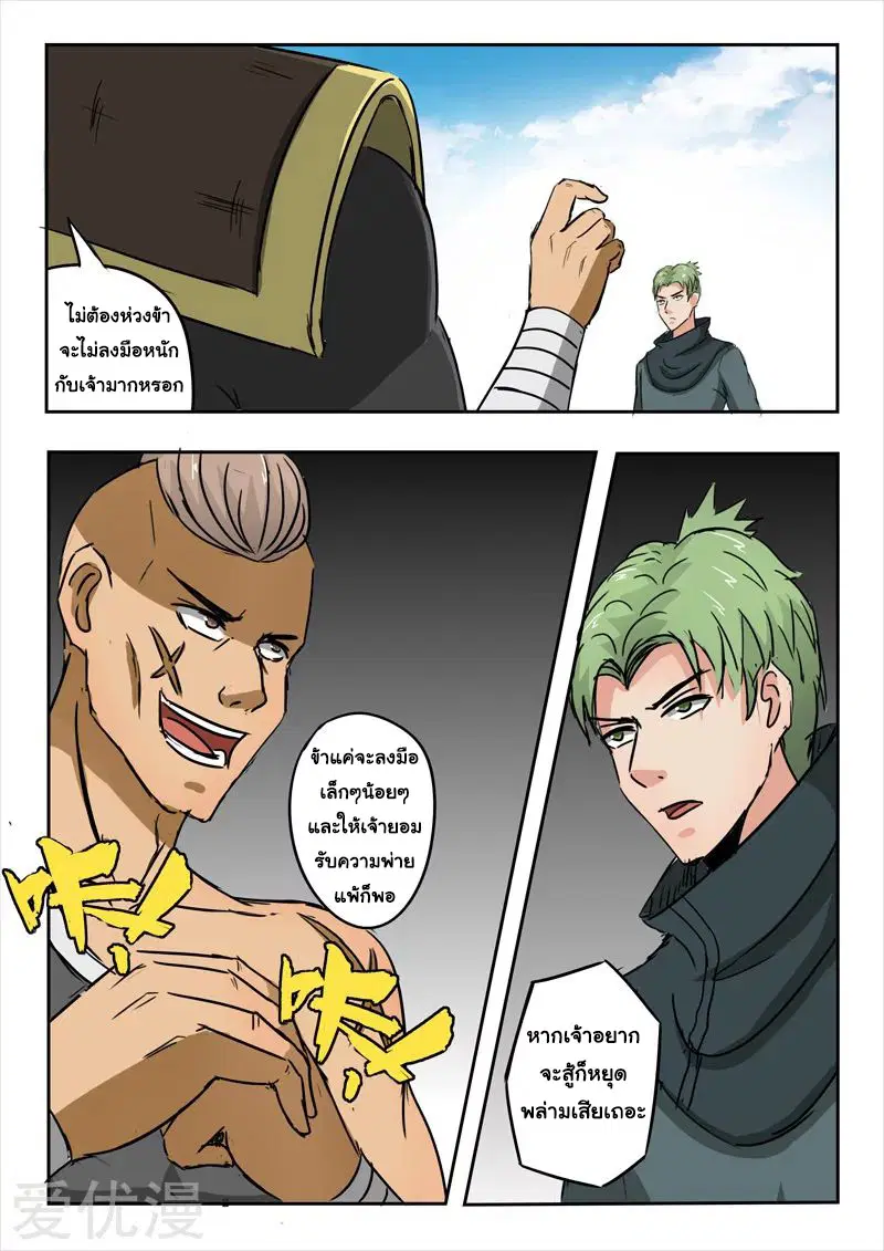 Martial Master ตอนที่ 275 หน้า 6