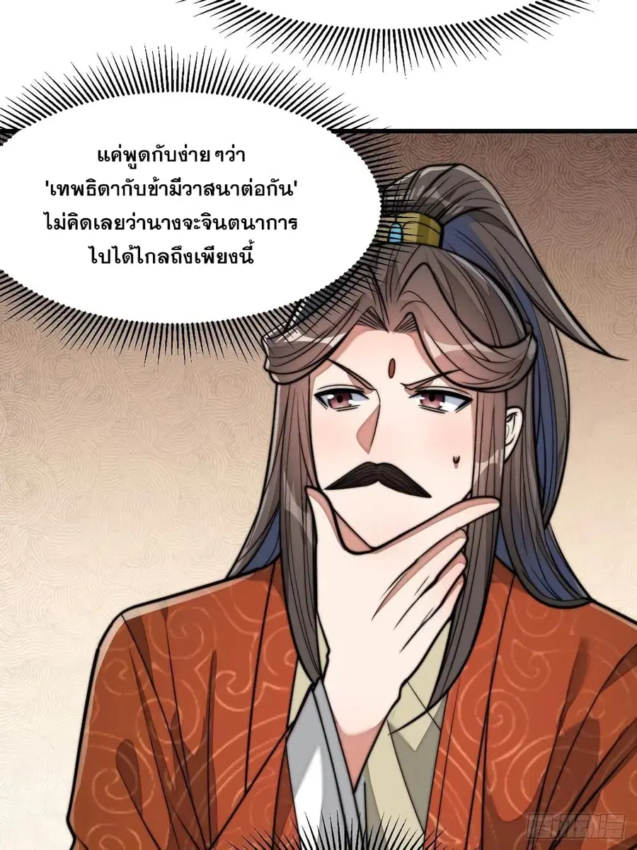 I’m Really Not the Son of Luck ตอนที่ 13 หน้า 10