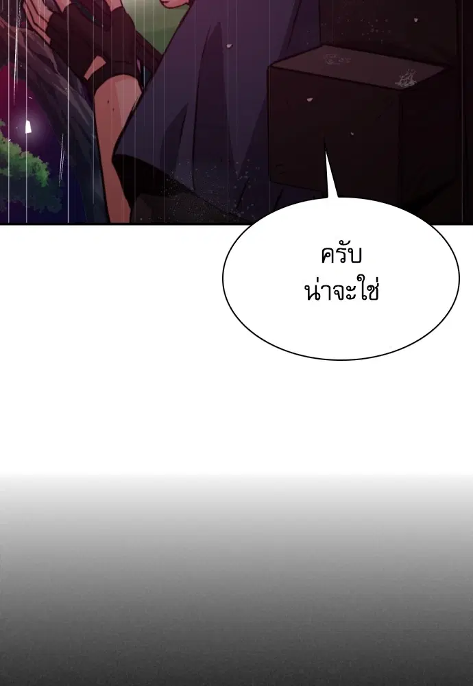 The Druid of Seoul Station ตอนที่ 162 หน้า 158