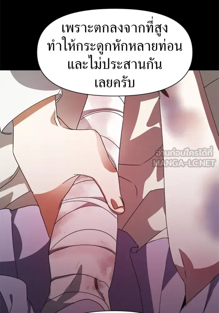 Your Throne ตอนที่ 33 หน้า 24