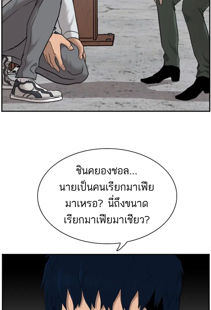 Bad Guy ตอนที่ 35 หน้า 60
