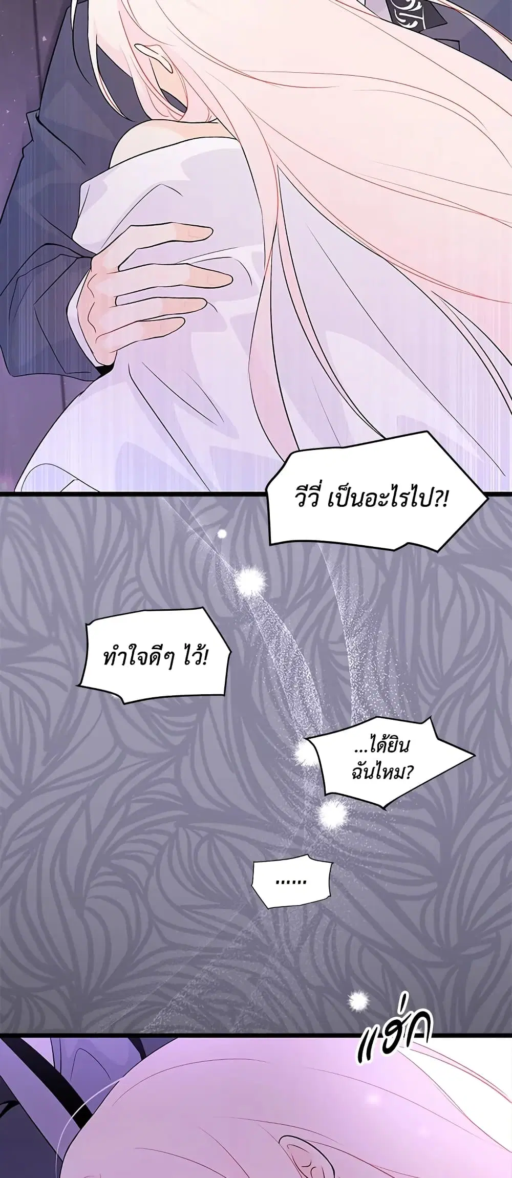 The Symbiotic Relationship Between a Panther and a Rabbit ตอนที่ 37 หน้า 43