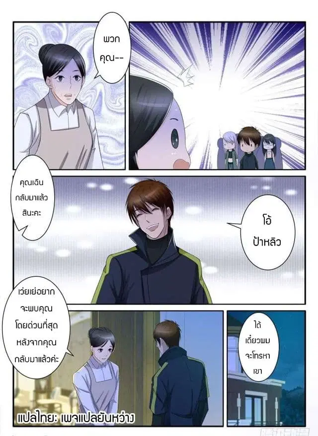 Rebirth Of The Urban Immortal Cultivator ตอนที่ 70 หน้า 5