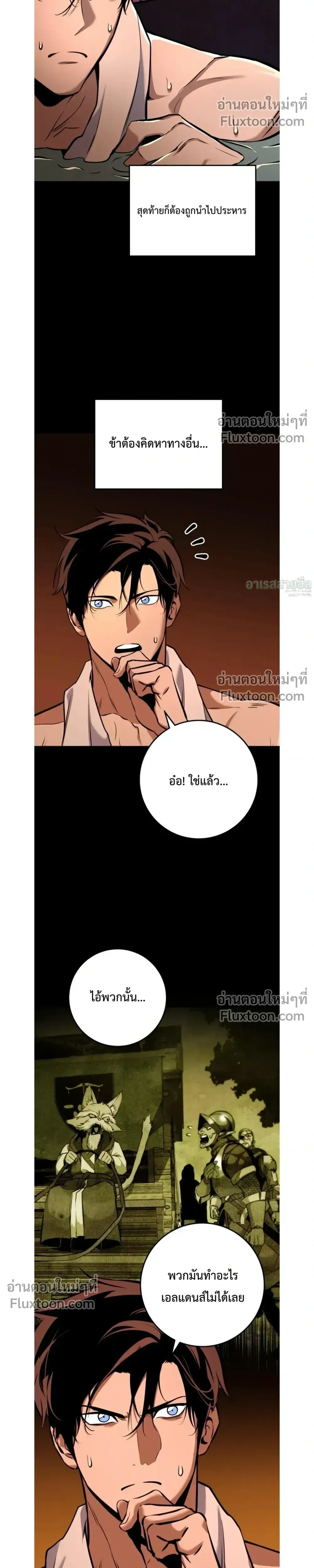 The Wandering Knight’s Survival Manual การเอาชีวิตรอด ของอัศวินพเนจร ตอนที่ 14 หน้า 14
