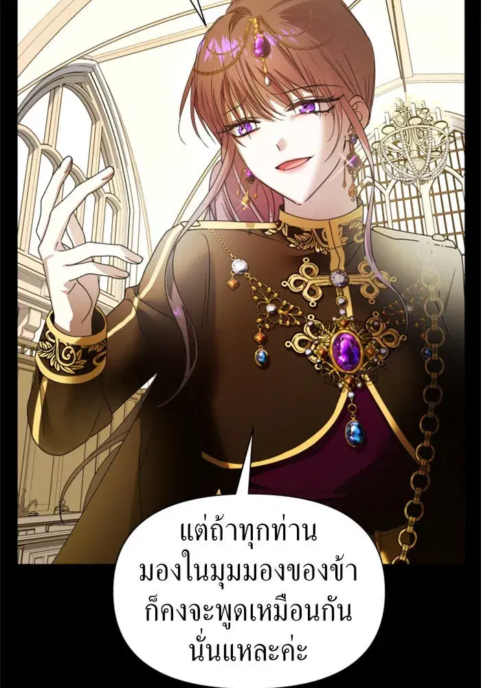 Your Throne ตอนที่ 75 หน้า 133
