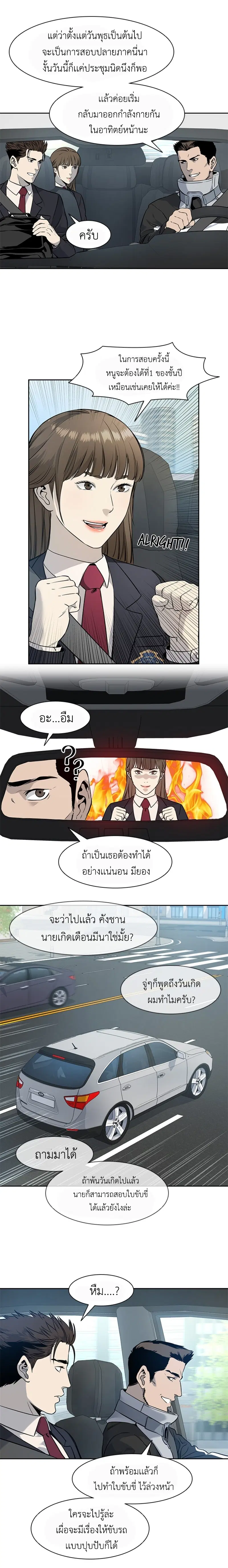 God of Blackfield ตอนที่ 43 หน้า 15