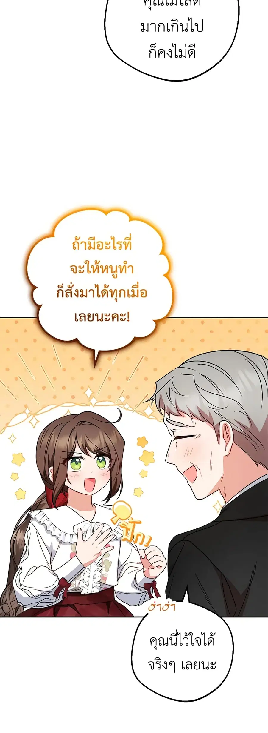 The Villainess Is Shy In Receiving Love – นางร้ายขี้อายเมื่อได้รับความรัก ตอนที่ 34 หน้า 41