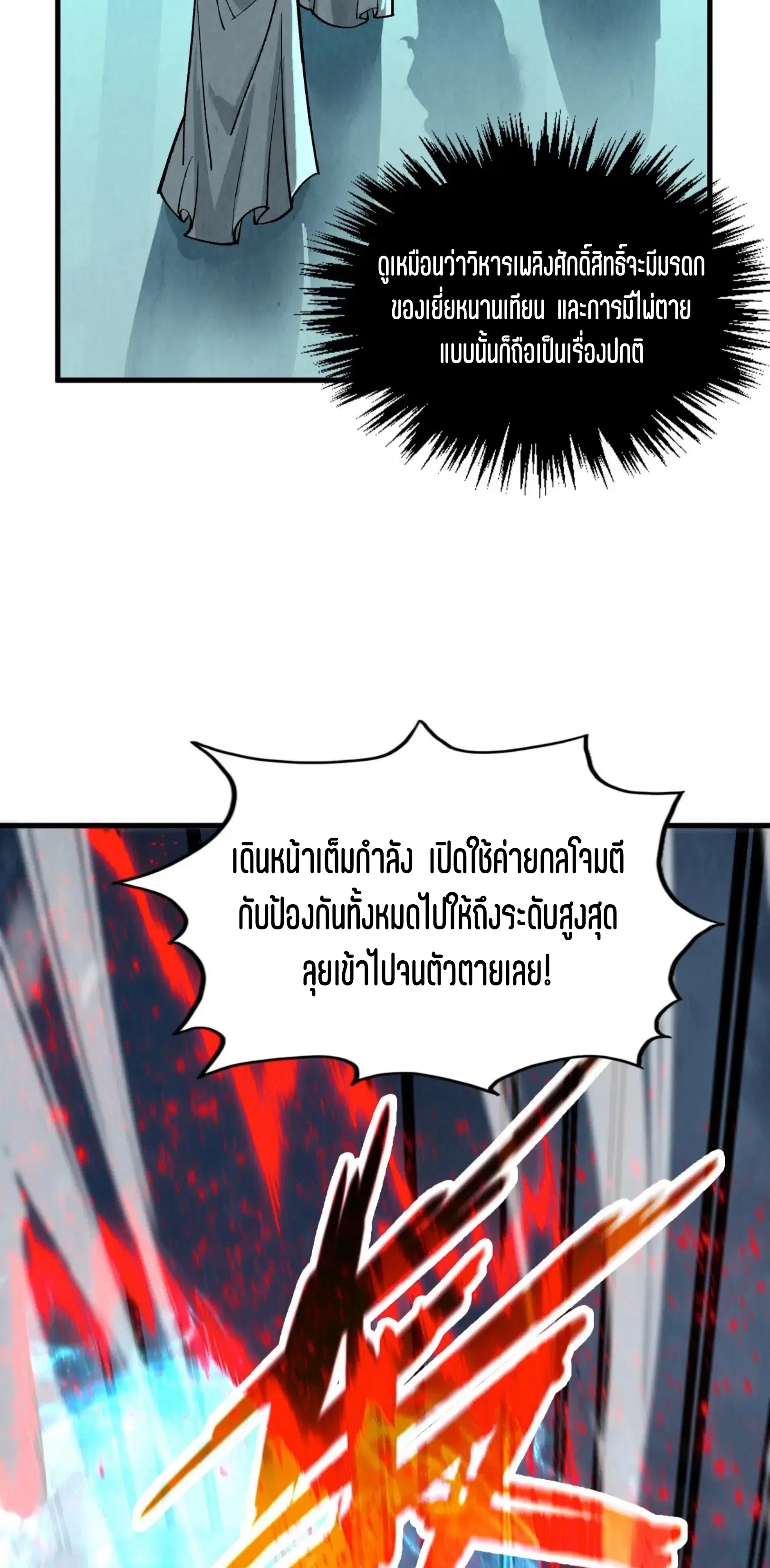 The Eternal Supreme ตอนที่ 348 หน้า 12