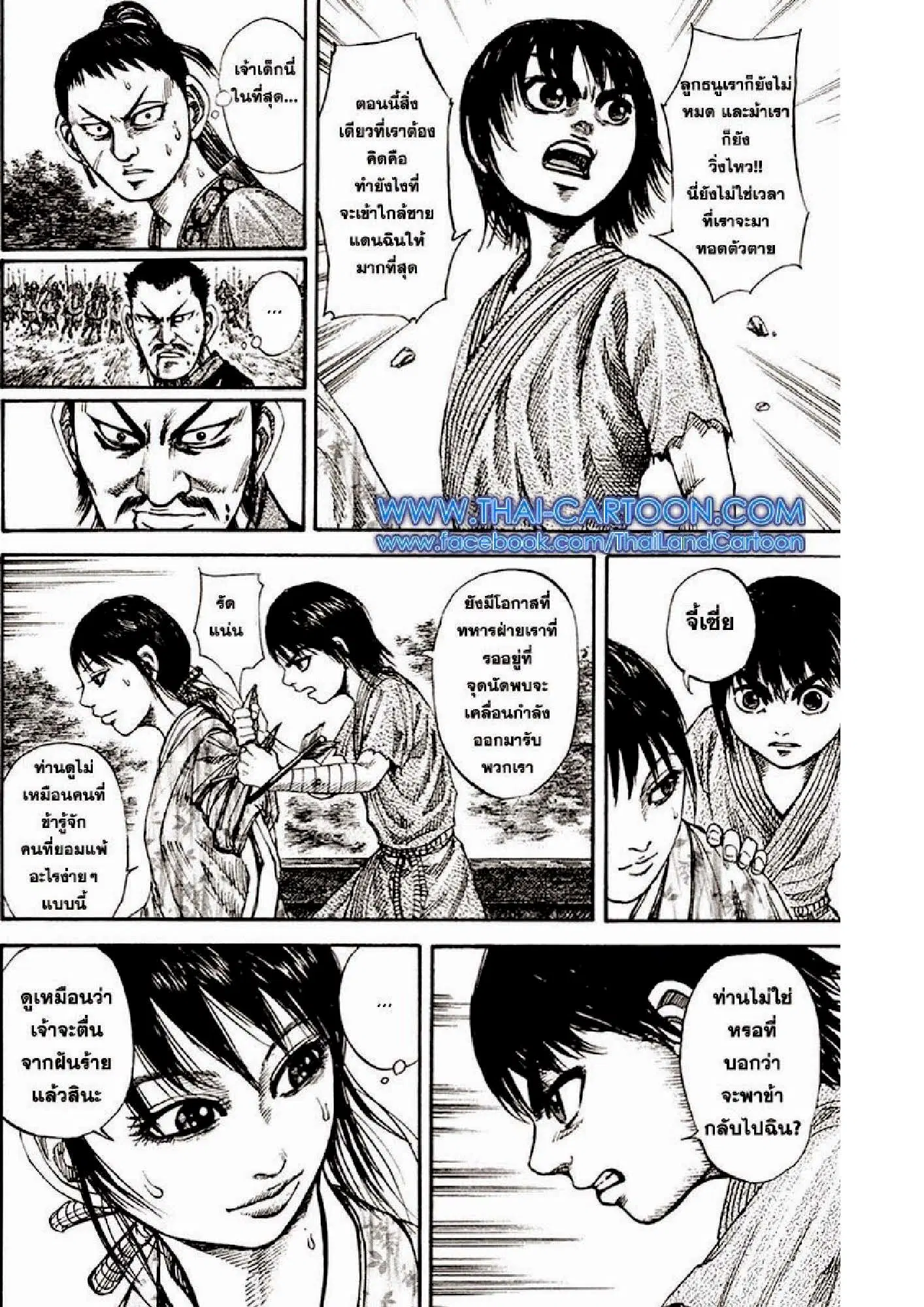 Kingdom ตอนที่ 80 หน้า 11