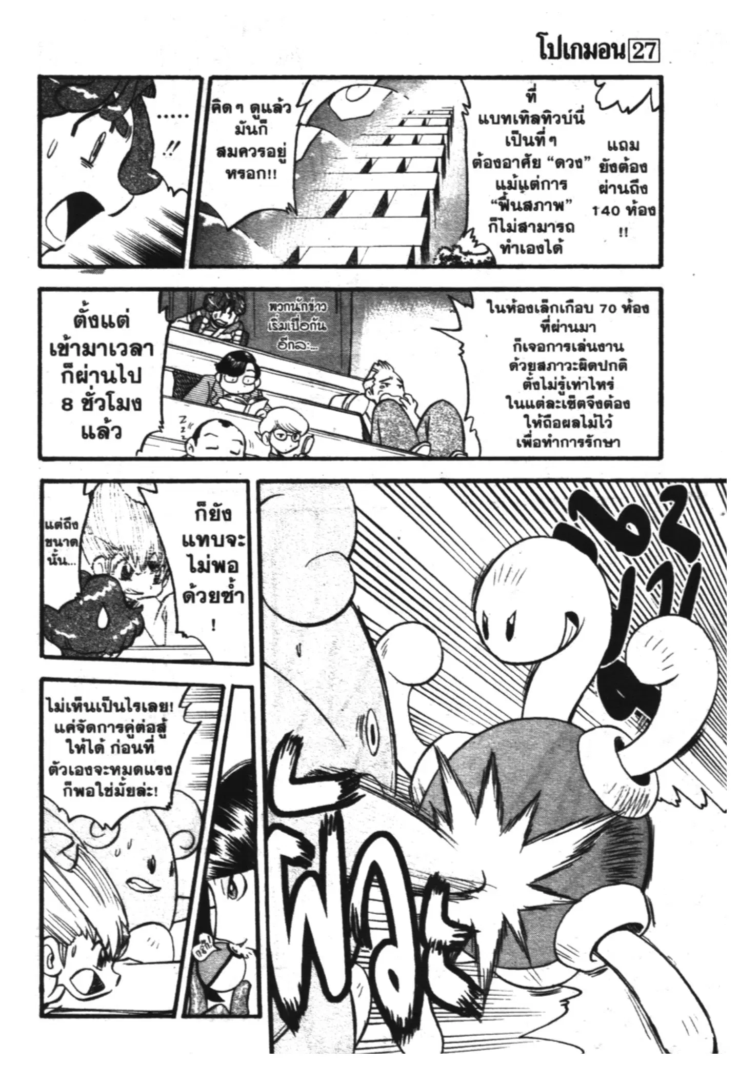 Pokémon ตอนที่ 310 หน้า 6