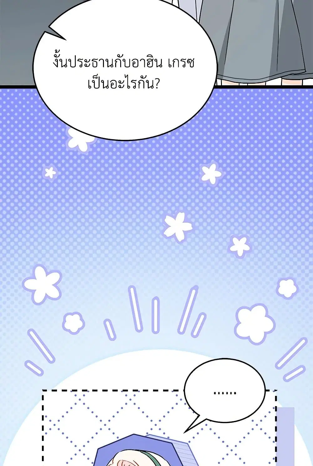 The Symbiotic Relationship Between a Panther and a Rabbit ตอนที่ 166 หน้า 73