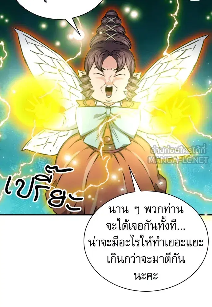 Seoul Station Druid ตอนที่ 187 หน้า 33