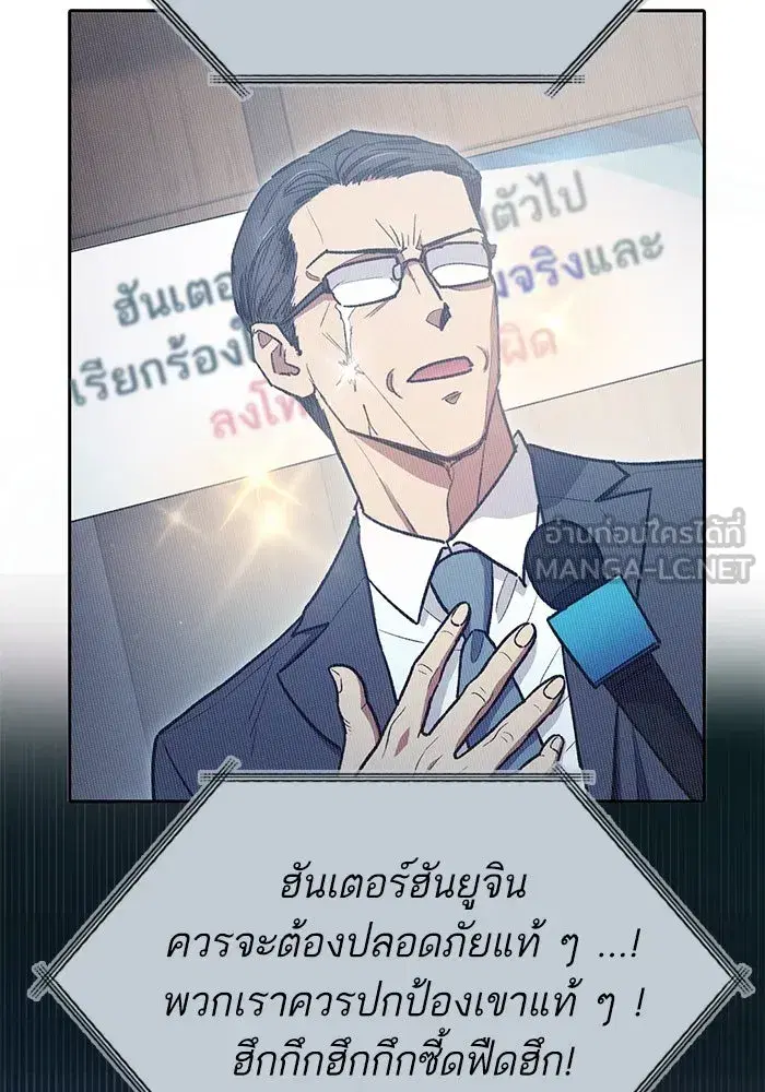 The S-Classes That I Raised (My S-Class Hunters) ตอนที่ 121 หน้า 6