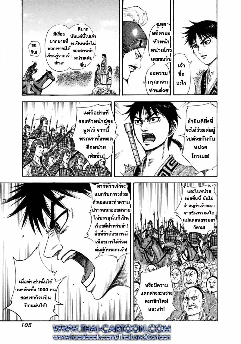 Kingdom ตอนที่ 201 หน้า 5