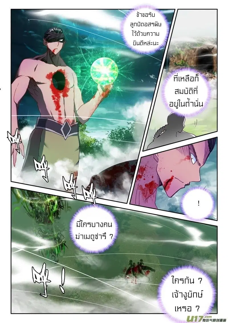Shen Yin Wang Zuo ตอนที่ 103 หน้า 19