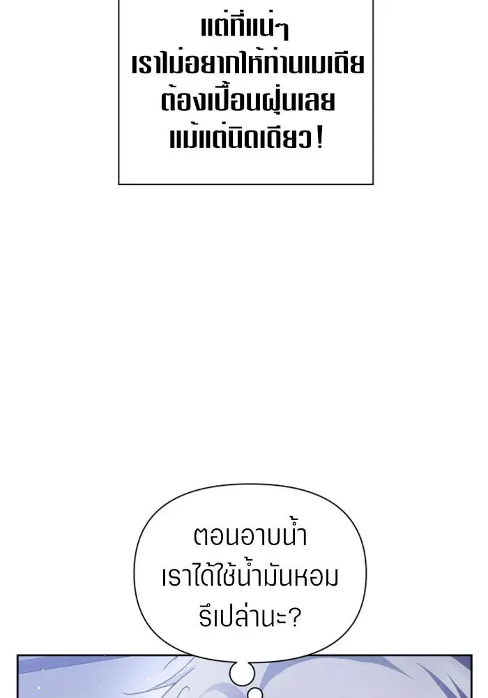 Your Throne ตอนที่ 110 หน้า 13
