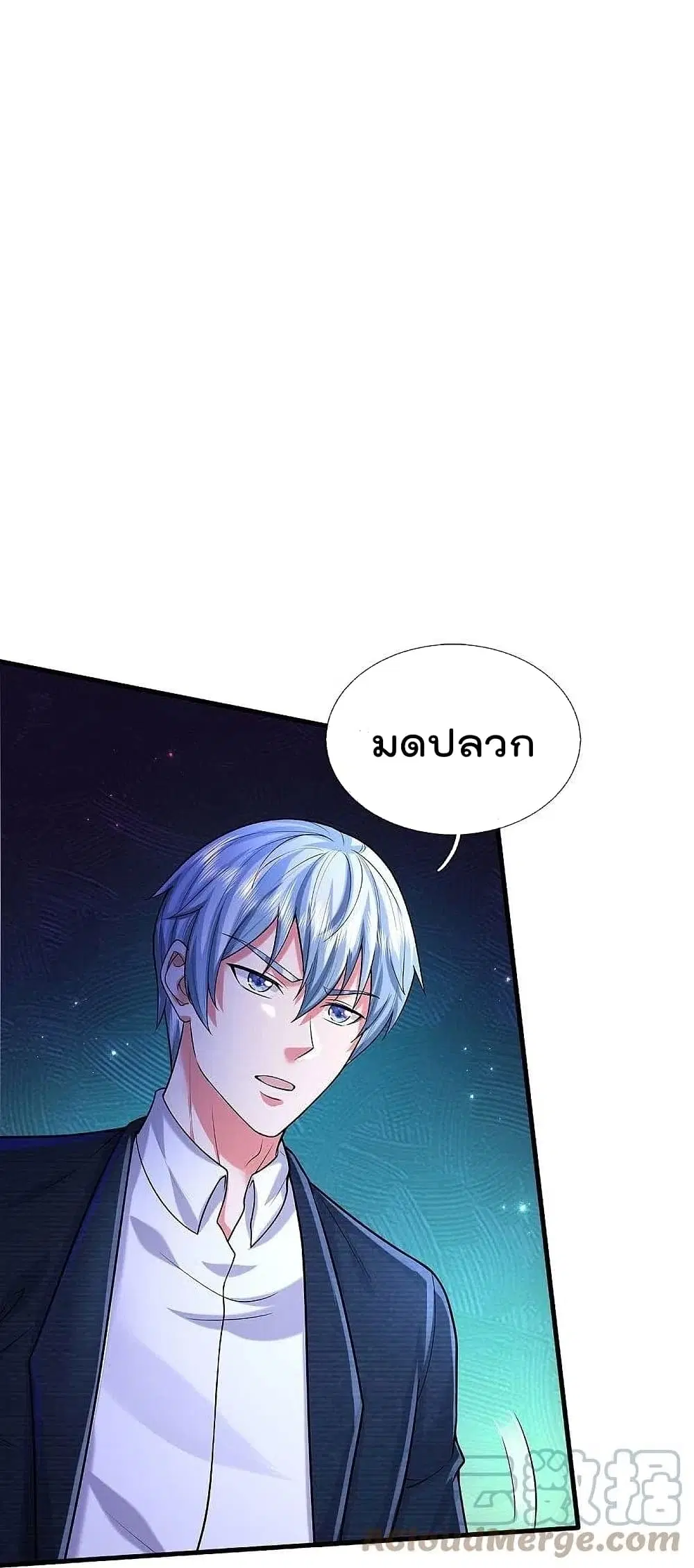I’m the Great Immortal ตอนที่ 466 หน้า 8