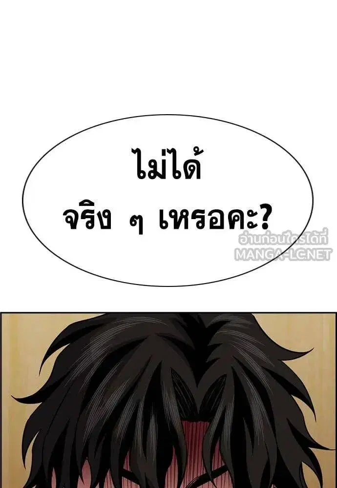 True Education ตอนที่ 198 หน้า 138