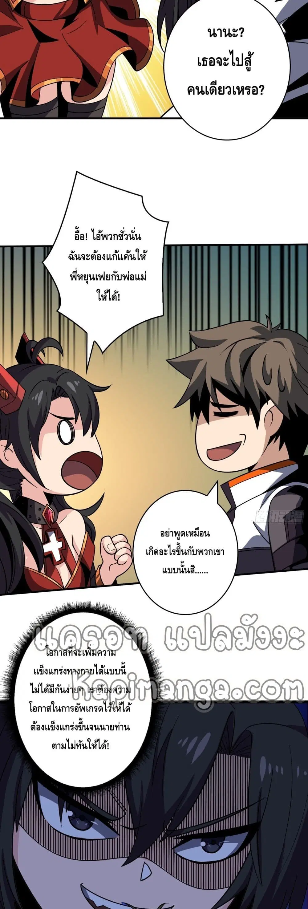 King Account at the Start ตอนที่ 243 หน้า 18