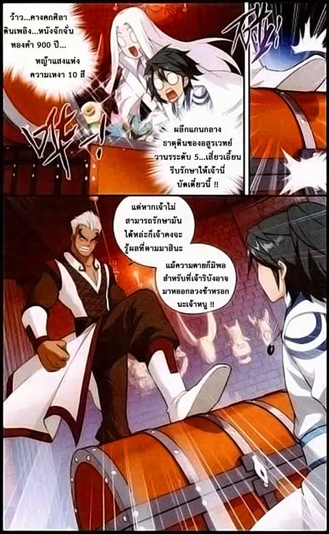 Doupo Cangqiong ตอนที่ 126 หน้า 10