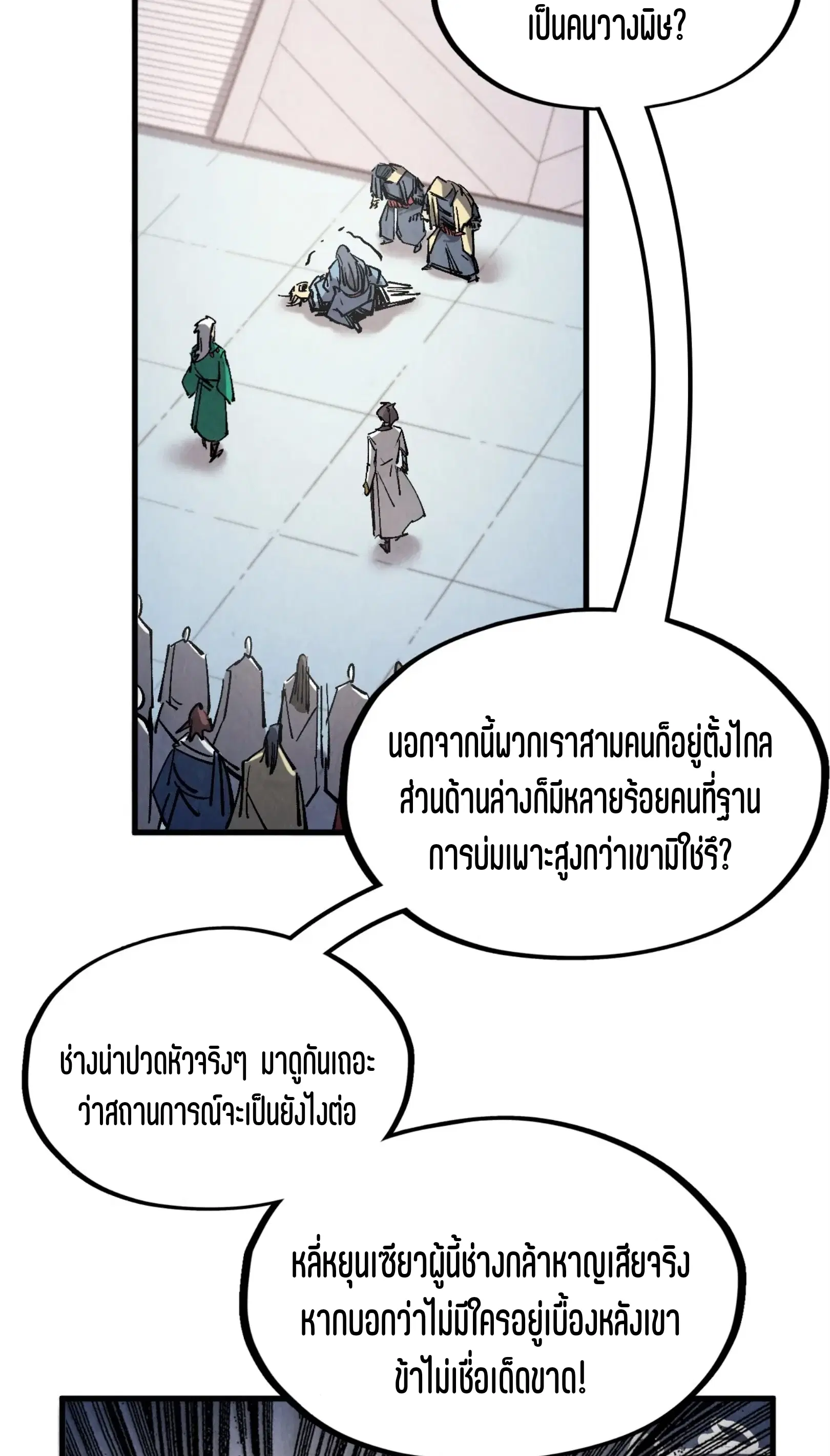 The Eternal Supreme ตอนที่ 213 หน้า 46