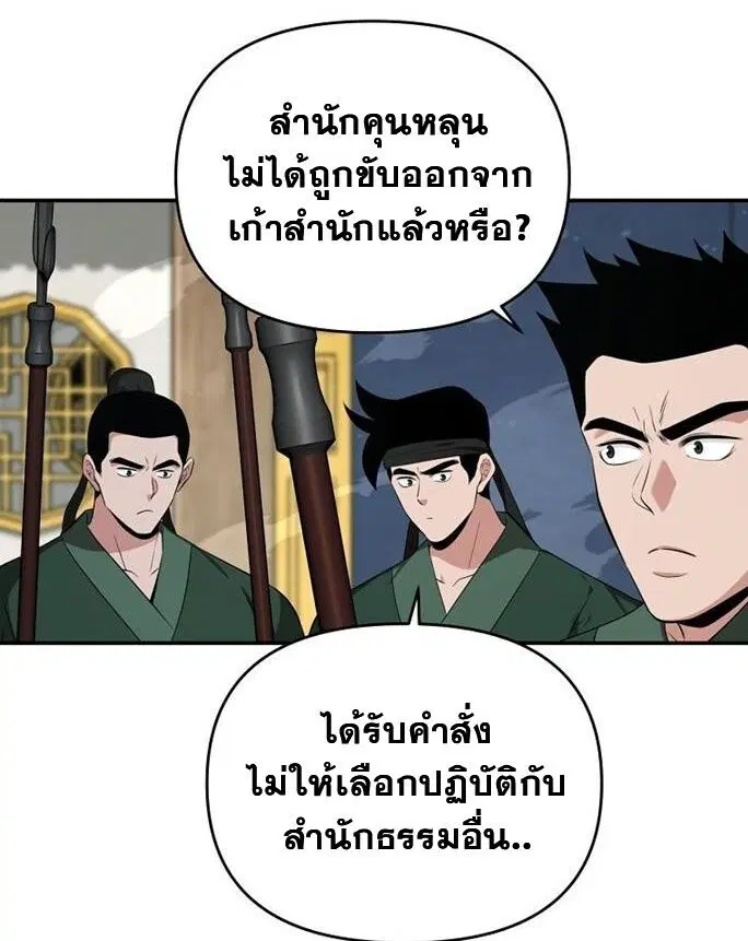 The World’s Best Kunlun Tavern ตอนที่ 79 หน้า 34