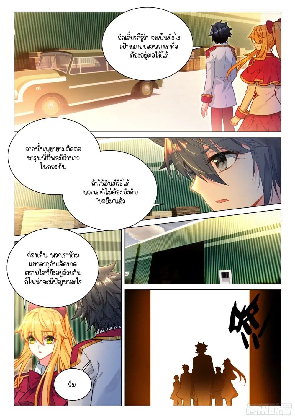 Douluo Dalu III: Longwang Chuanshuo ตอนที่ 402 หน้า 8